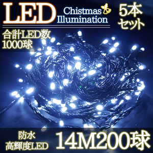 LEDイルミネーション 14M LED200灯 クリスマス つらら ブラックコード 電飾 屋外 ガーデン 庭 防水 連結可能 ホワイト 5箱同梱 KR-85