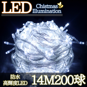LEDイルミネーション 14M LED200灯 クリスマス クリスマスライト つらら 電飾 屋外 ガーデン 庭 防水 連結可能 ホワイト 単品 KR-98