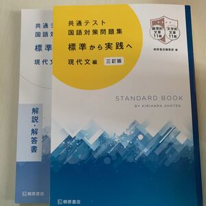 共通テスト国語対策問題集 現代文