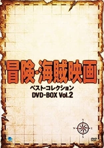 冒険・海賊映画ベスト・コレクション DVD-BOX Vol.2 【DVD】 BWDM-1064-BWD