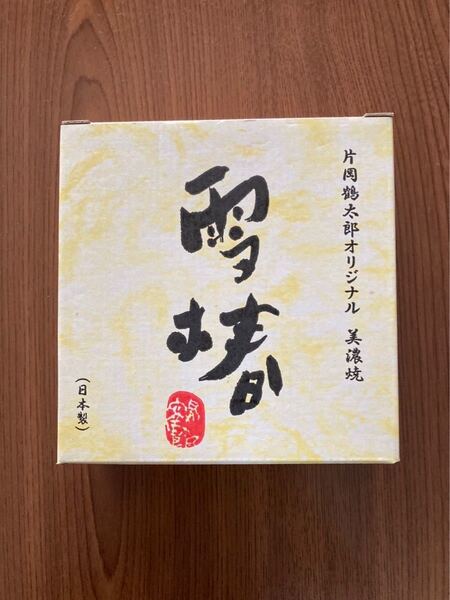 片岡鶴太郎オリジナル 美濃焼「雪椿」2枚セット