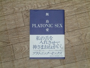 ＃PLATONIC SEX＃飯島 愛