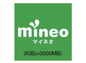 mineo パケットギフト 3GB (3000MB) 送料無料