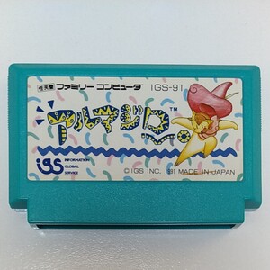FCファミコンソフト【アルマジロ】