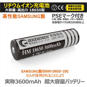 GOODGOODS 充電池 サムスン 18650充電池 SAMSUNGセル 過充電保護 高品質 リチウムイオン バッテリー 懐中電灯 ヘッドライト