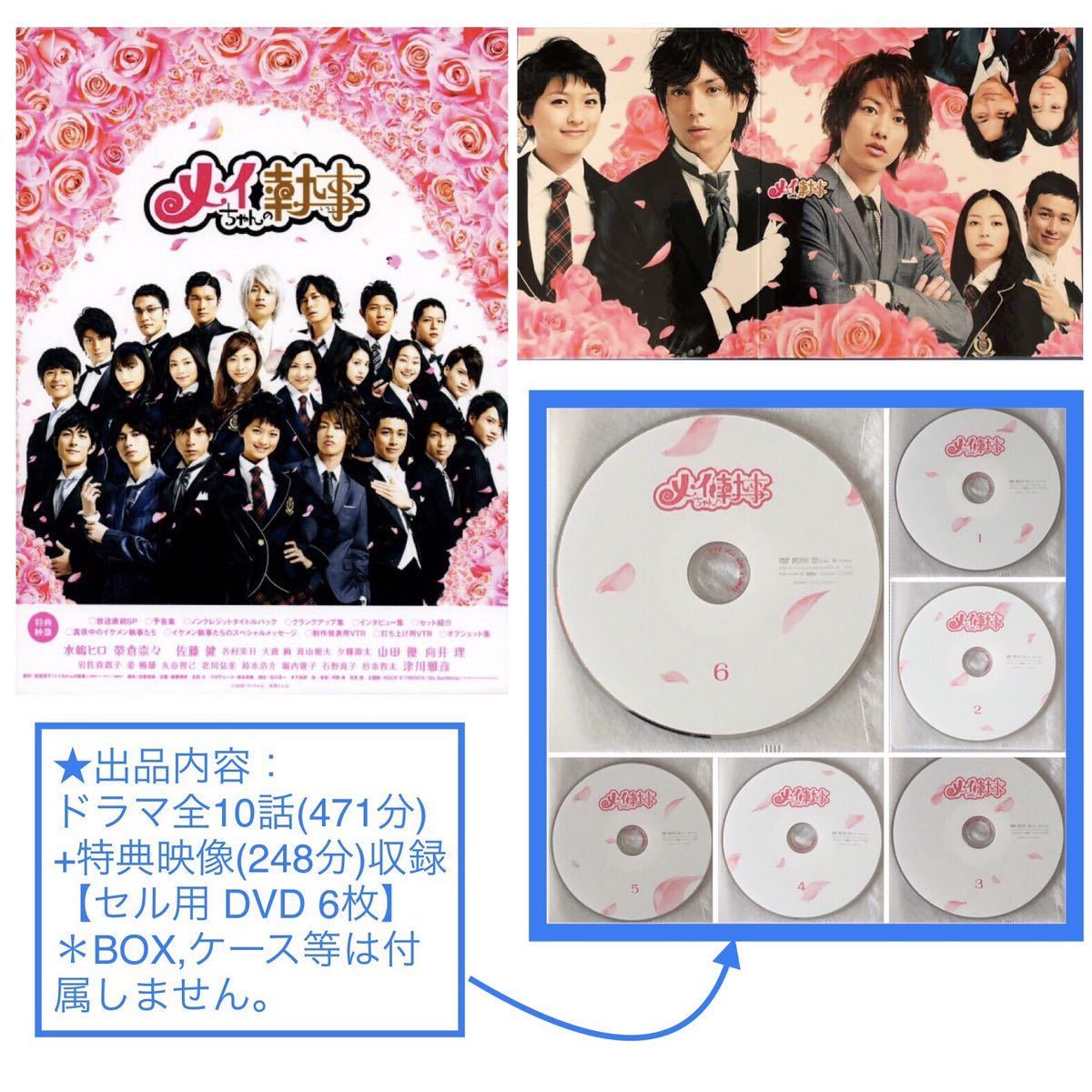 メイちゃんの執事 DVD-BOX〈6枚組〉初回限定版 - rehda.com