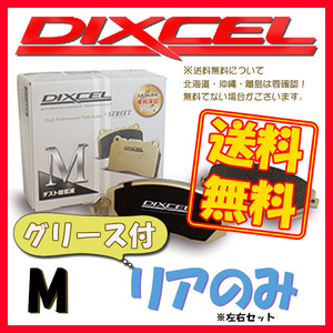 DIXCEL M ブレーキパッド リア側 F25 X3 xDrive 20i/28i/35i/20d WX20 WX30 WX35 WY20 M-1254561