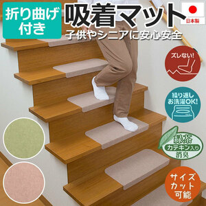 階段 滑り止め 折り曲げ付き 吸着階段マット(Y) 約45×21×4cm 15枚セット 洗濯機OK 階段敷き サイズカット可能