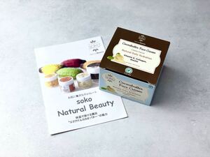 人気【soko】カカオバターフェイスクリーム(オールインワンクリーム)50ml/チョコレートの香り【スキンケアクリーム】時短ケア