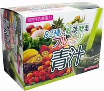 12箱(300袋)　82種の野菜酵素フルーツ青汁3ｇ×25袋　大麦若葉に82種類の野菜酵素を加え、さらに濃縮果汁エキスを配合。健康、美容に！_画像2