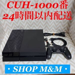 【24時間以内配送】ps4 本体 1000 PlayStation4