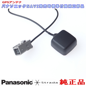 Panasonic パナソニック純正部品 CN-R500D GPS アンテナ コード 一体品 新品 (PG2