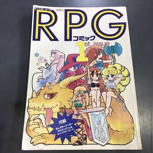 モンスターメーカー　マガジン　RPG コミック1 付録欠品　翔企画　mt220113