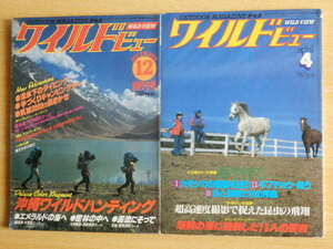 【2冊】ワイルドビュー WILD VIEW OUTDOOR MAGAZINE 野生派 1977年創刊号/1978年4月号 双葉社