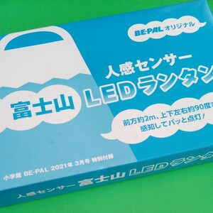 人感センサー 富士山 LEDランタン