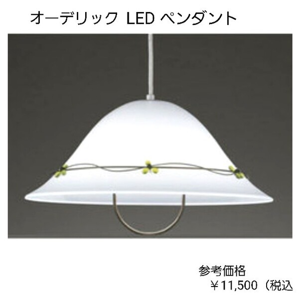 フェミニンデザイン LEDペンダント照明 食卓の照明器具 おしゃれ照明 オーデリック LEDペンダント SH596LD 省電力