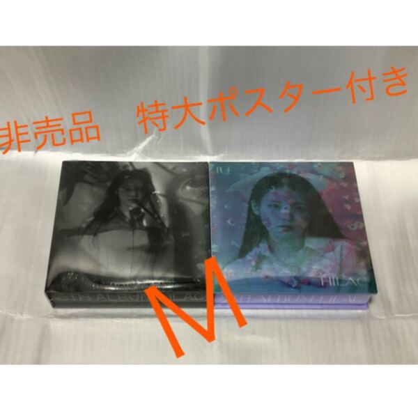 iu アルバム 新品未使用 トレカのみ無し 非売品ポスター2枚付き 丸めて発送