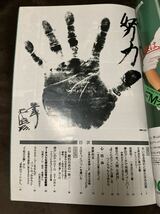 K79-2/王貞治 その華麗なる世界 別冊週刊ベースボール 愛すべき“人間・王貞治”グラフで見るBIG1全年譜_画像5