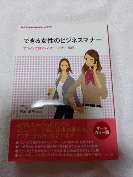 ビジネスマナー本