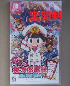 【新品】 桃太郎電鉄 ~昭和 平成 令和も定番!~ (Nintendo Switch HAC-P-ATKTA)