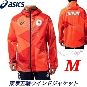 在庫僅か 販売終了 レア商品 東京2020オリンピック公式 アシックス ウインドジャケット JOCエンブレム M