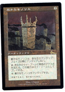 マジック・ザ・ギャザリング　Urza's Legacy　厳かなモノリス Grim Monolith　日本語版　コレクター商品　絶版　超レア　ビンテージ