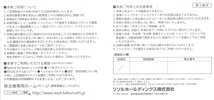 リソル 株主優待 ファミリー商品券 20000円分（2000円券×10枚）2022年7月31日まで 送料込_画像2