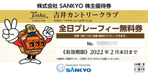 SANKYO 株主優待券 吉井カントリークラブ 全日プレーフィー無料券 2枚セット 送料込_画像1