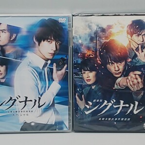 シグナル 長期未解決事件捜査班スペシャル+劇場版シグナル 未開封DVD二点セット 坂口健太郎 北村一輝 吉瀬美智子 杉本哲太