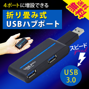 USBハブ 4ポート USB3.0 スマホ 携帯 充電器 増設 USB スピード PC モバイル 送料無料