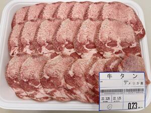 全品1円～ギフト包装　牛タン1本スライス　アメリカ産　焼肉　2