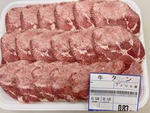 全品1円～ギフト包装　牛タン1本スライス　アメリカ産　焼肉　4_画像1