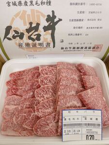 全品1円～　仙台牛　バラ焼肉用(ササミ)600g A-5 ギフト包装、証明書付き　1