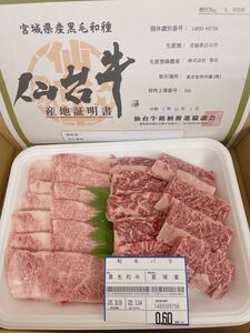 全品1円～　仙台牛　バラ焼肉用(並カルビ、ウチハラミ)600g A-5 ギフト包装、証明書付き　1