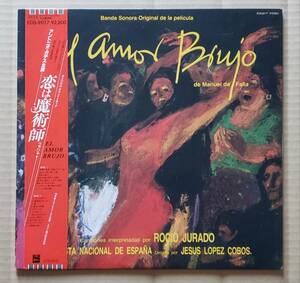 即決！白盤サントラ帯付LP◎EL AMOR BRUJO『恋は魔術師』(ファリャ曲) EOS-91177 ヘスス・ロペス・コボス指揮スペイン国立管弦楽団 25436T