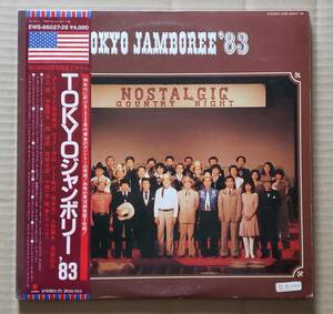 即決！和モノ・カントリー・白盤帯付2LP◎『TOKYOジャンボリー '83』EWS-66027・28 黒田美治 ウィリー沖山 ジミー時田 寺本圭一 大野義夫他