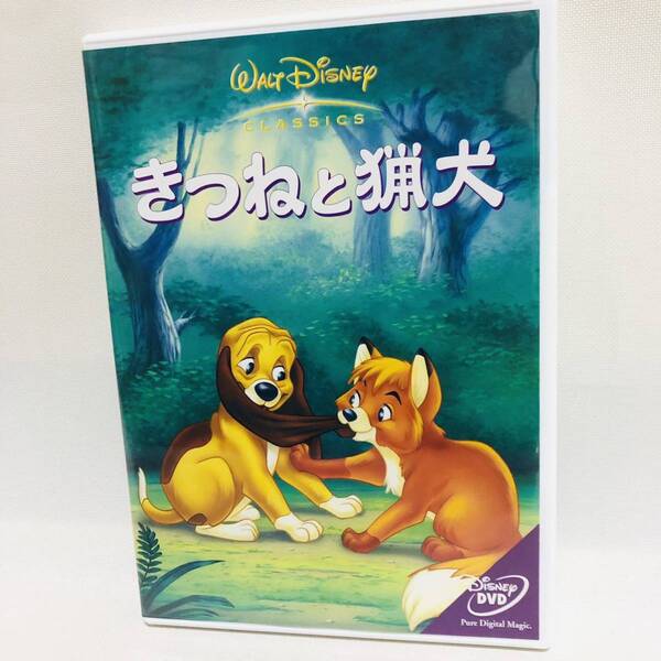 4.送料無料☆きつねと猟犬　DVD ディズニー　正規品　キッズ　子供　友達　友情　映画　アニメ