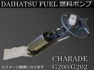 新品 ダイハツ シャレード デトマソ 燃料ポンプ FUELポンプ