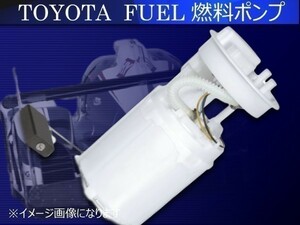 新品 トヨタ プロナード MCX20 燃料ポンプ/フューエルポンプ