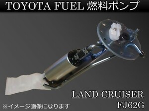 新品 トヨタ ランドクルーザー FJ62G 燃料ポンプ FUELポンプ　