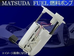 【新品 即決】マツダ スピードアテンザ　GG3P 燃料ポンプ フューエルポンプ