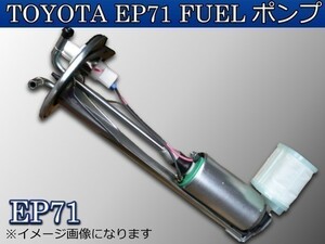 新品 トヨタ EP82 スターレット 燃料ポンプ+ストレーナー付 フューエルポンプ