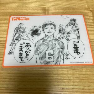 ハイキュー展　来場者特典　烏野高校2年生