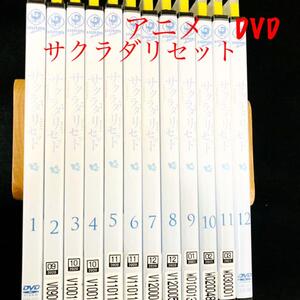 DVD アニメ サクラダリセット 全12巻セット 全巻セット 全巻 完結 セット 中古 レンタルアップ 人気アニメ オススメ