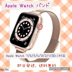 Apple Watch バンド シャンパンゴールド 