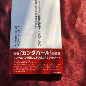 「アフガニスタンの仏像は破壊されたのではない恥辱のあまり崩れ落ちたのだ」