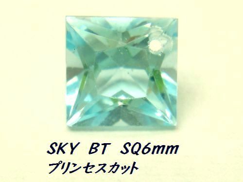 【ルース】スカイブルートパーズ スクエア(角) 6mm プリンセスカット 穴あき