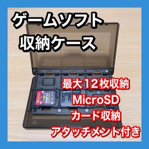 switch用 ゲームソフト・カード 収納ケース 大容量・持ち運び(最大12枚)