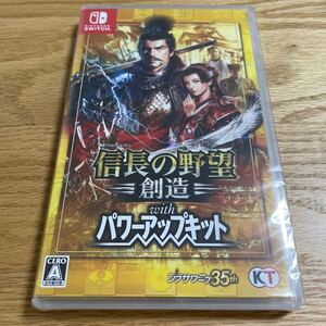 【Switch】 信長の野望・創造 with パワーアップキット 新品、未開封品