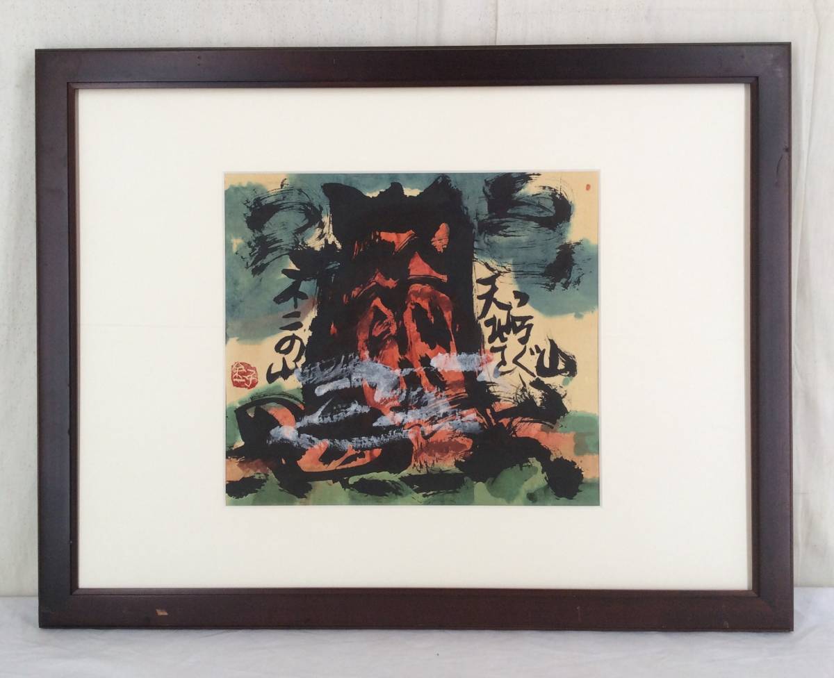 [정품] 《수묵화》요시로 가네코 후지노야마 액자 수묵화 작가 후쿠오카 야마구치, 삽화, 그림, 수묵화